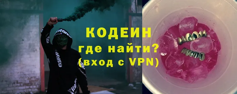 мега tor  купить  цена  Грязи  Кодеин Purple Drank 