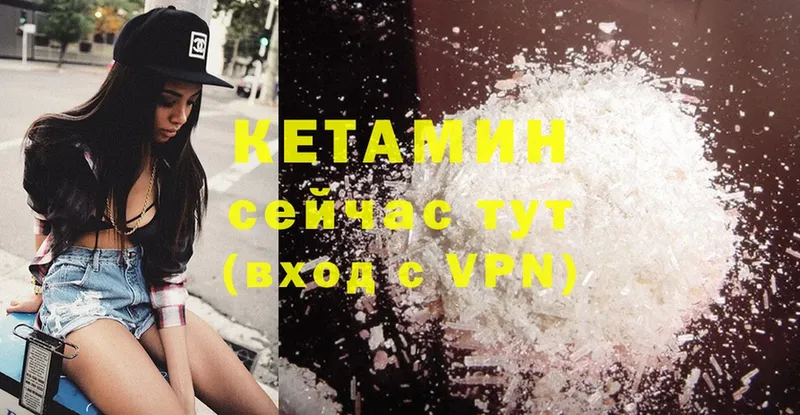 Кетамин ketamine  Грязи 